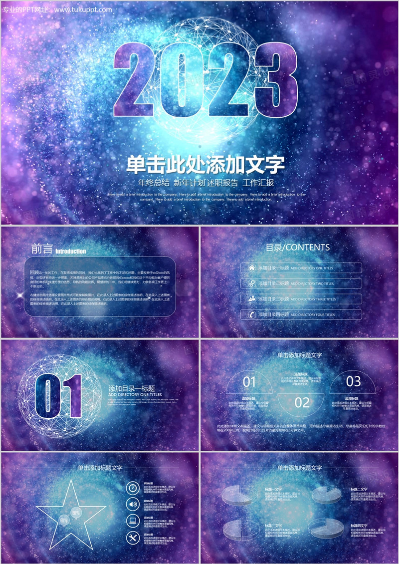 2023年紫色IOS风星空年终总结工作汇报计划通用PPT模板