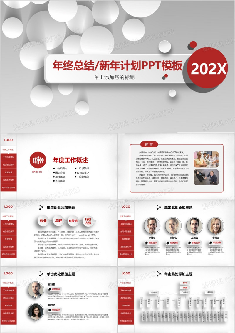 红色微立体风年终总结新年计划PPT模板