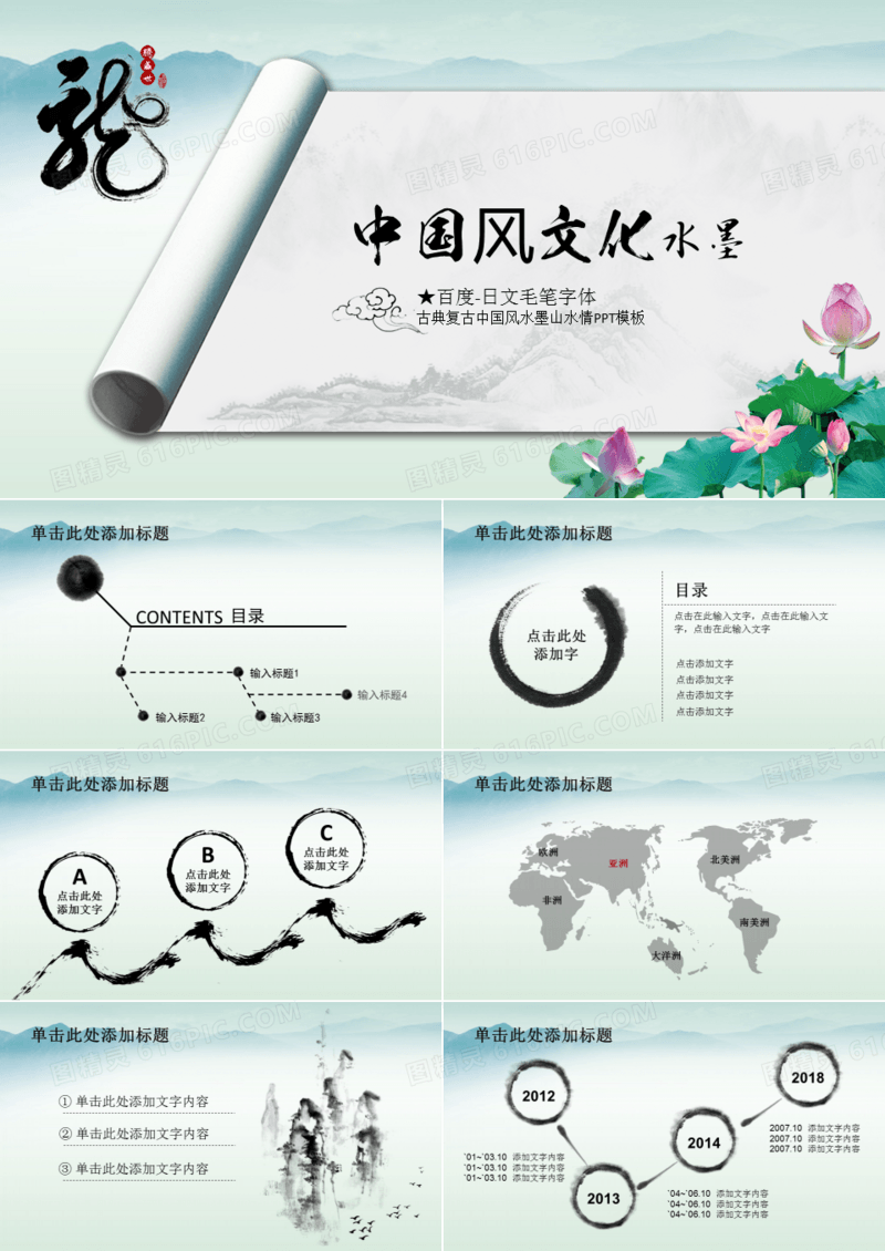 古典复古中国风水墨山水情PPT模板