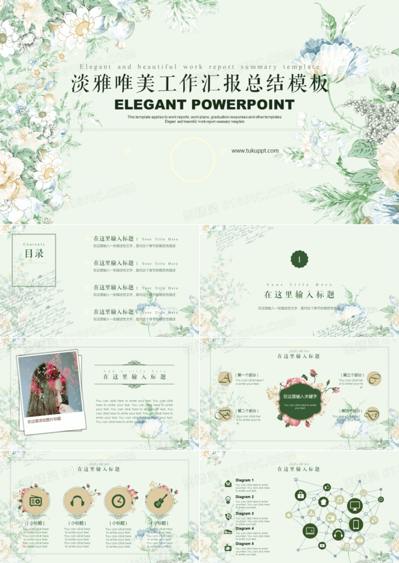淡雅唯美工作汇报总结通用PPT模板
