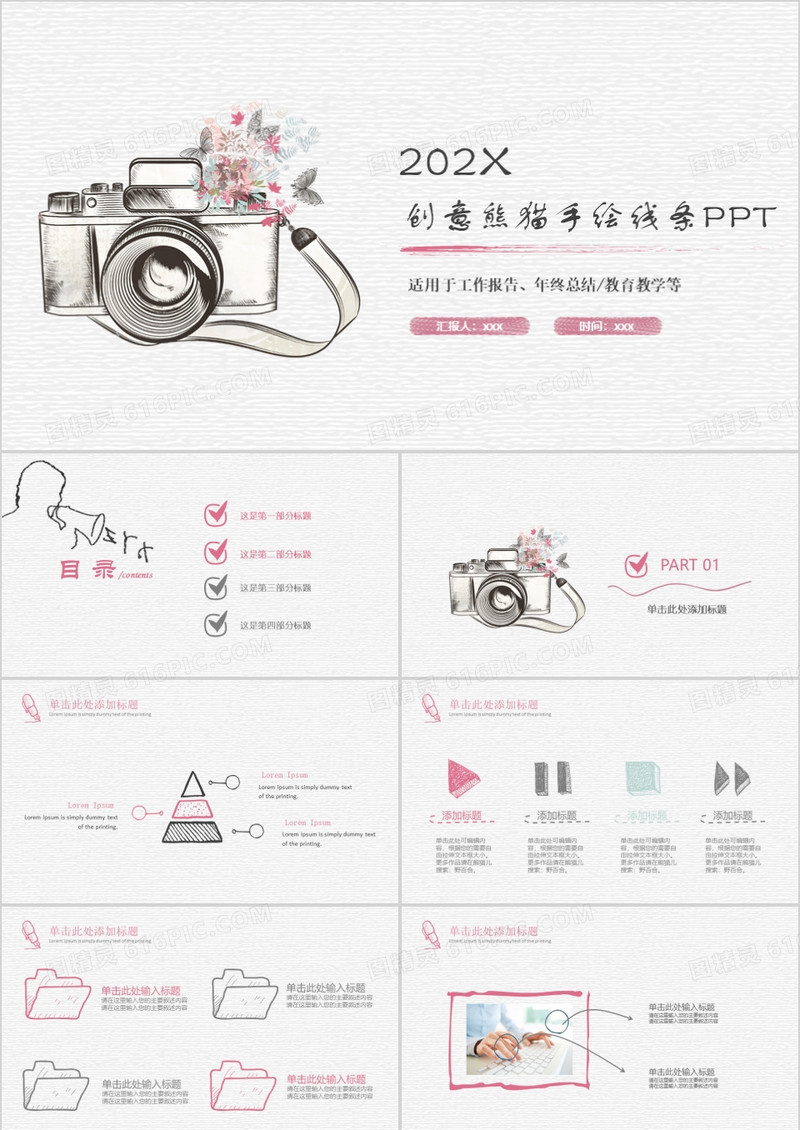 创意铅笔手绘线条PPT模板