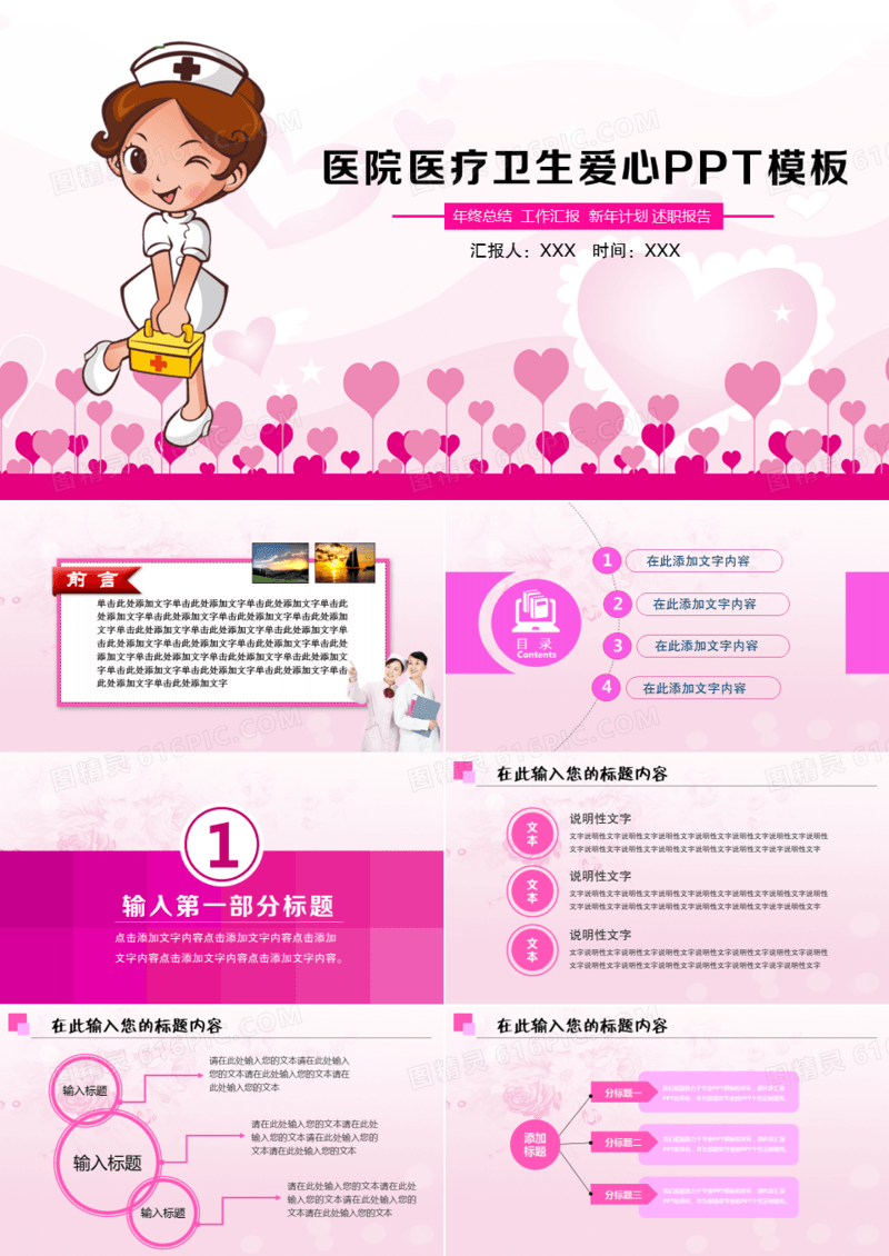 医院医疗卫生爱心PPT模板