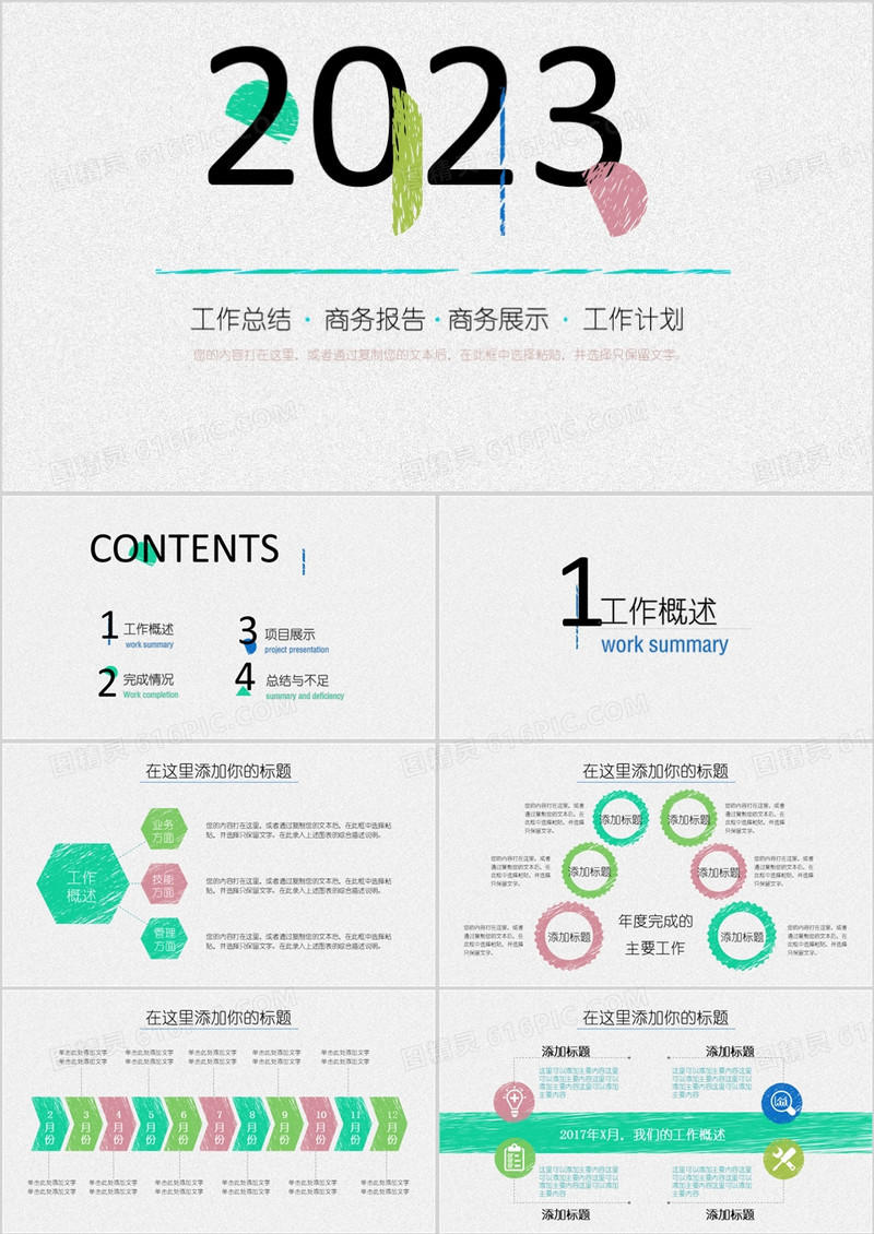简约商务风通用动态PPT模板