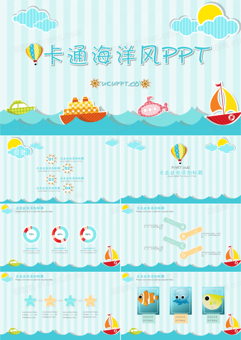 卡通海洋风儿童教学课件PPT模板