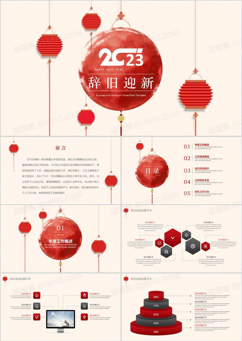 喜庆灯笼中国风2023年年终汇报工作总结及新年计划PPT模板