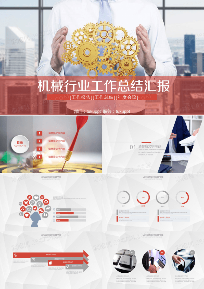 简洁机械行业科技风工作总结汇报年度计划PPT模板