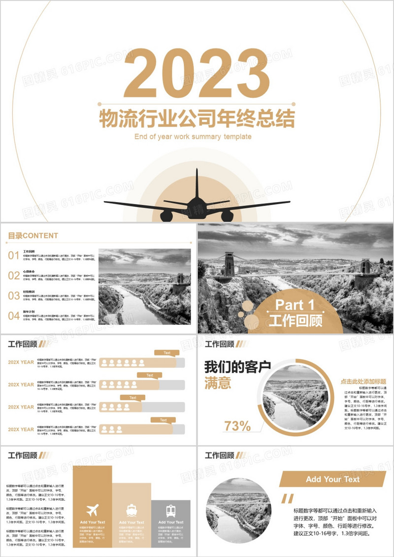 2023简约大气物流行业年度总结通用PPT模板