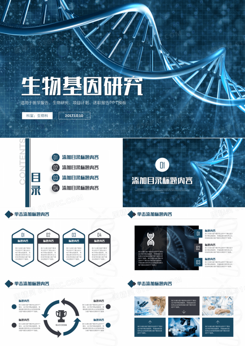 生物基因研究医学报告PPT模版