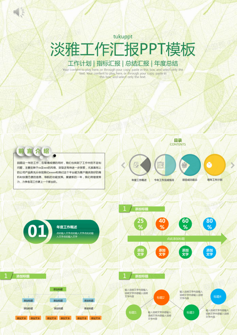 淡雅工作汇报总结计划通用PPT模板