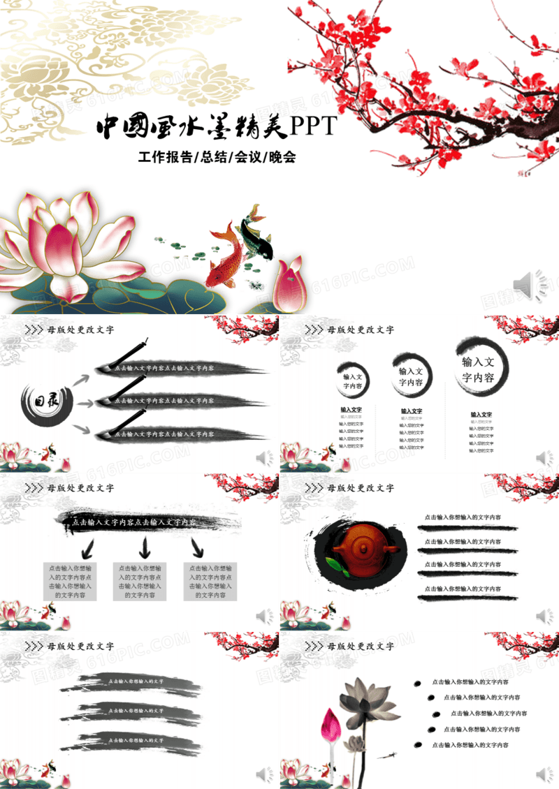 中国风工作总结报告PPT模板