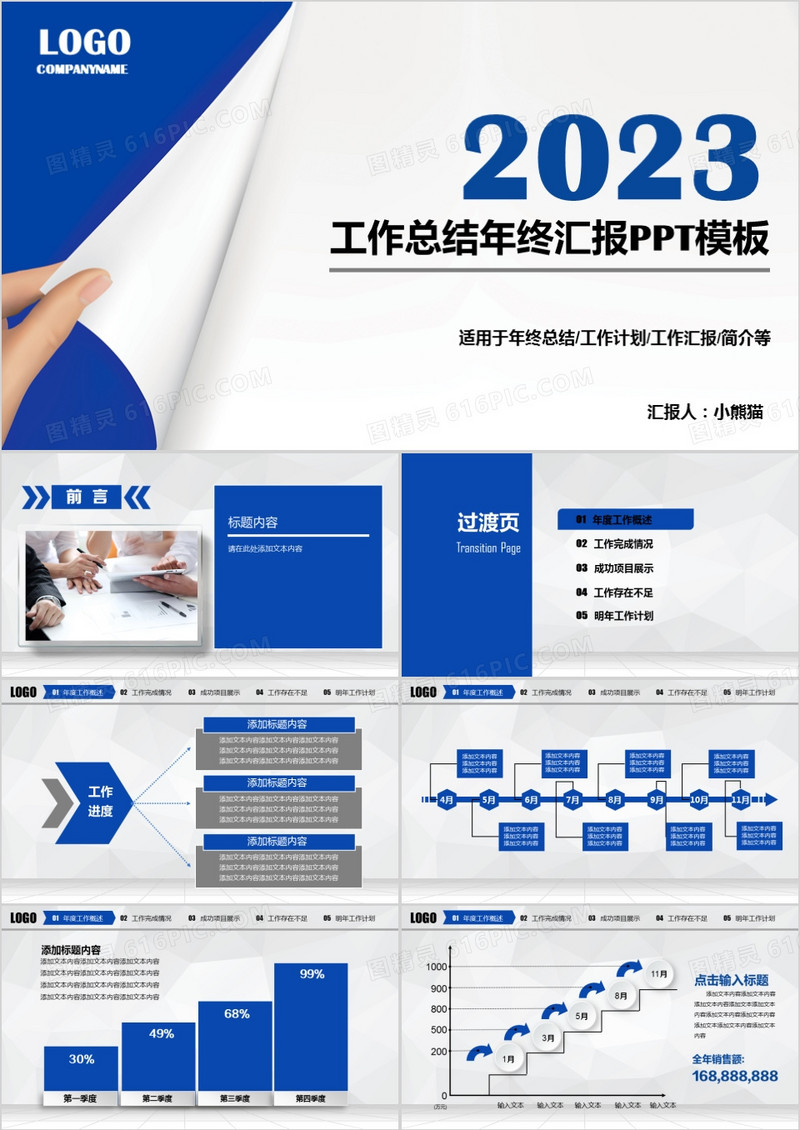 蓝色商务风2023工作总结年终汇报PPT模板