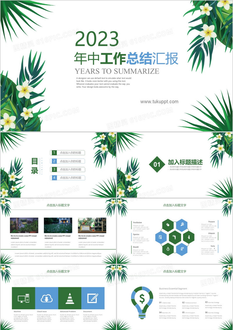年中工作总结PPT模板