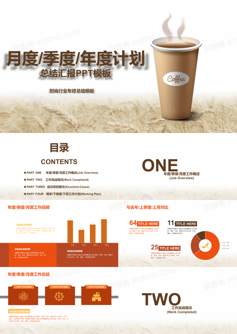 简约风咖啡商务年度计划工作报告PPT模版