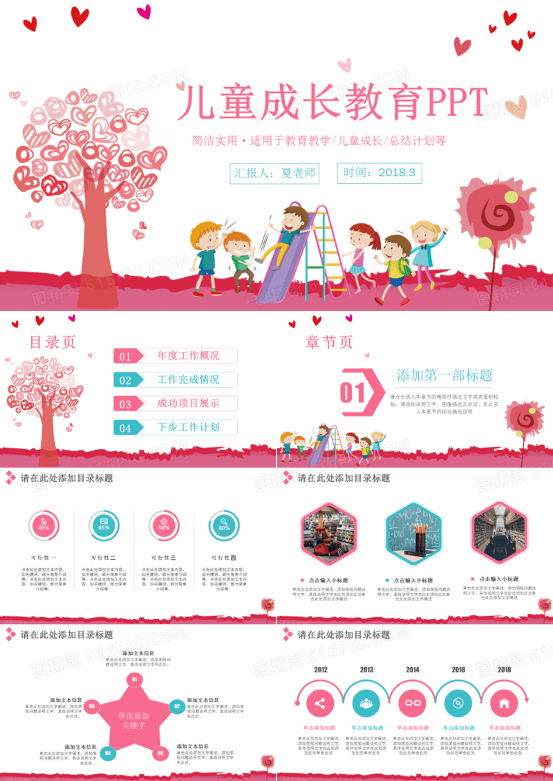 2019年教育教学儿童成长总结计划幼儿教育粉色主题PPT模板