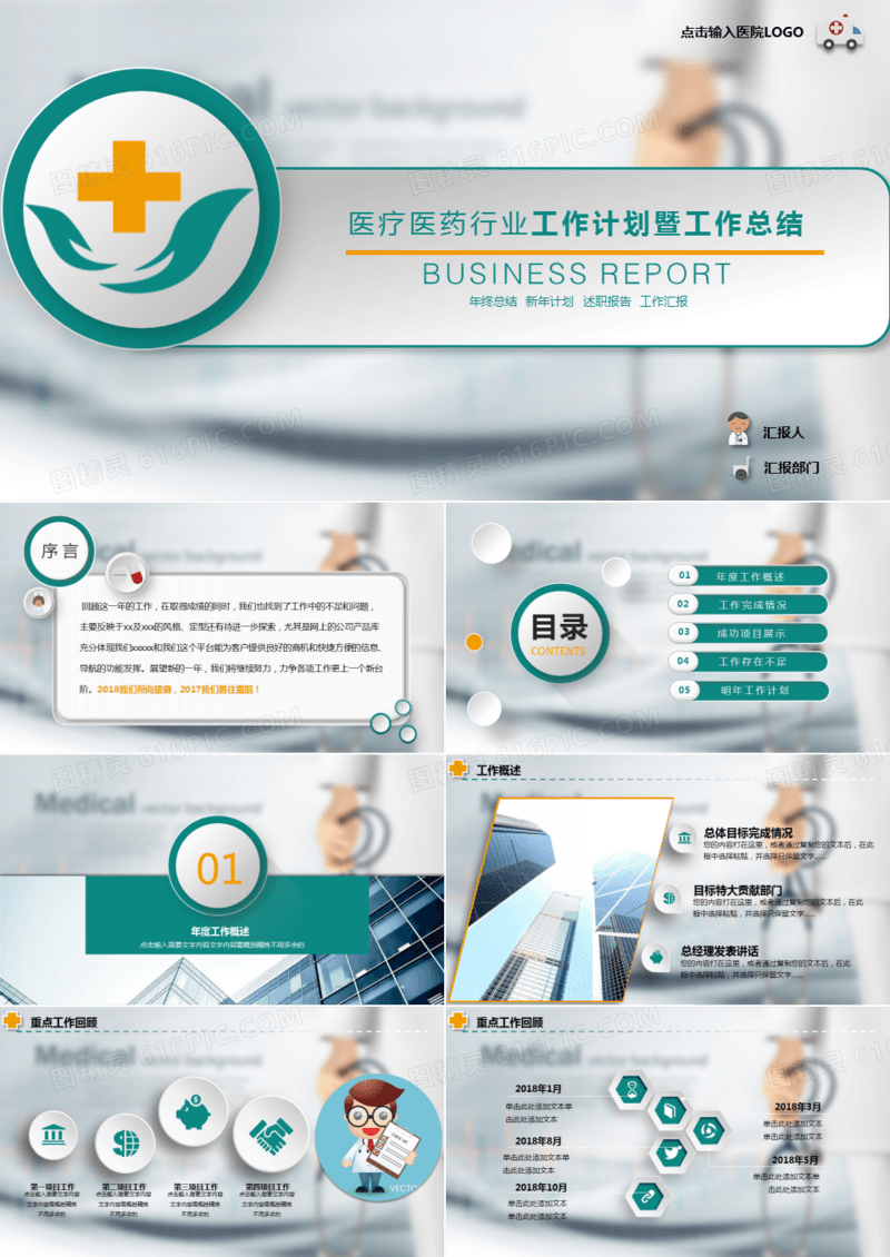 医疗医药行业工作计划暨总结PPT模板
