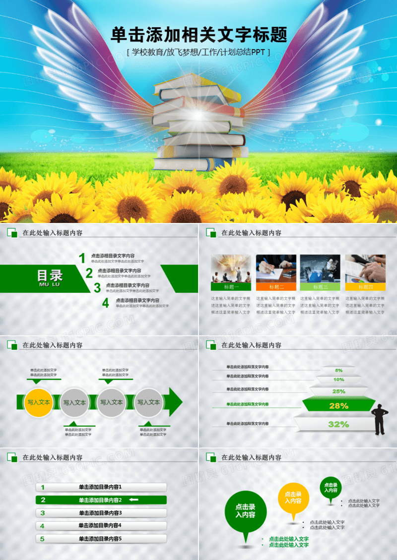 2019年学校教育放飞梦想工作计划总结浅色背景简约大气PPT模板