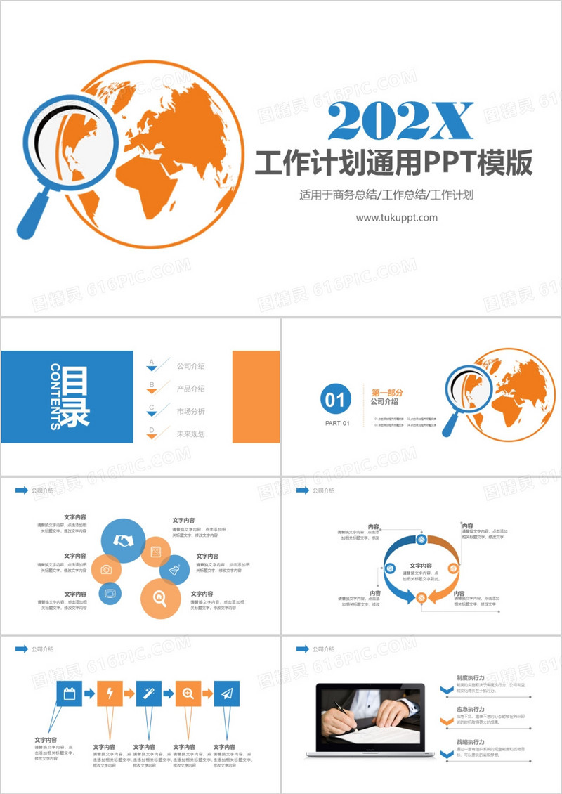简约扁平化工作计划年度总结汇报通用PPT模板