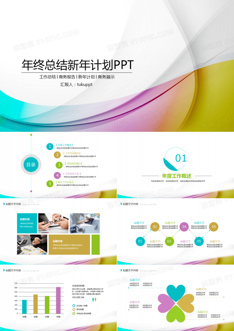 紫色微粒体年终工作总结动态ppt模板