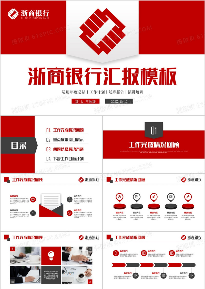 浙商银行总结汇报工作总结红色背景大气高端PPT模板