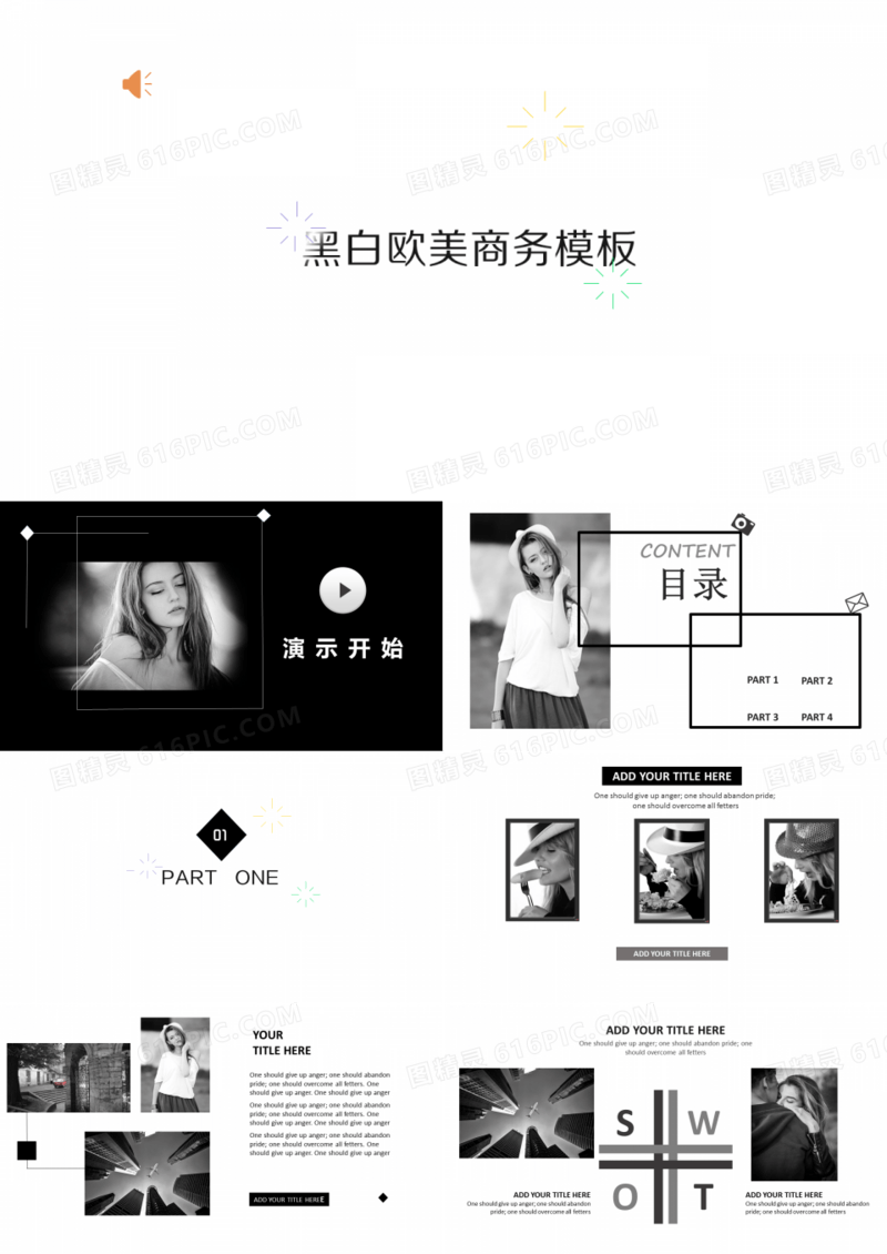扁平化简约黑白欧美风商业计划市场分析简约大气PPT模板