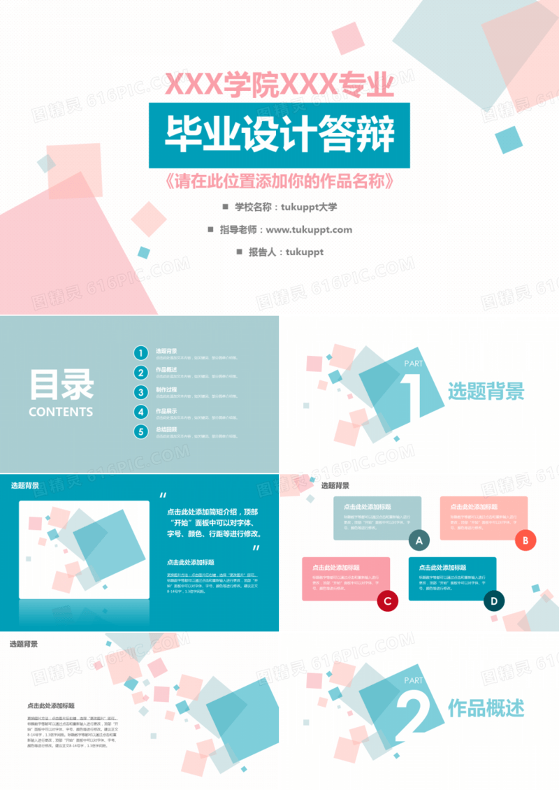 简约时尚大学学生毕业设计答辩PPT模板