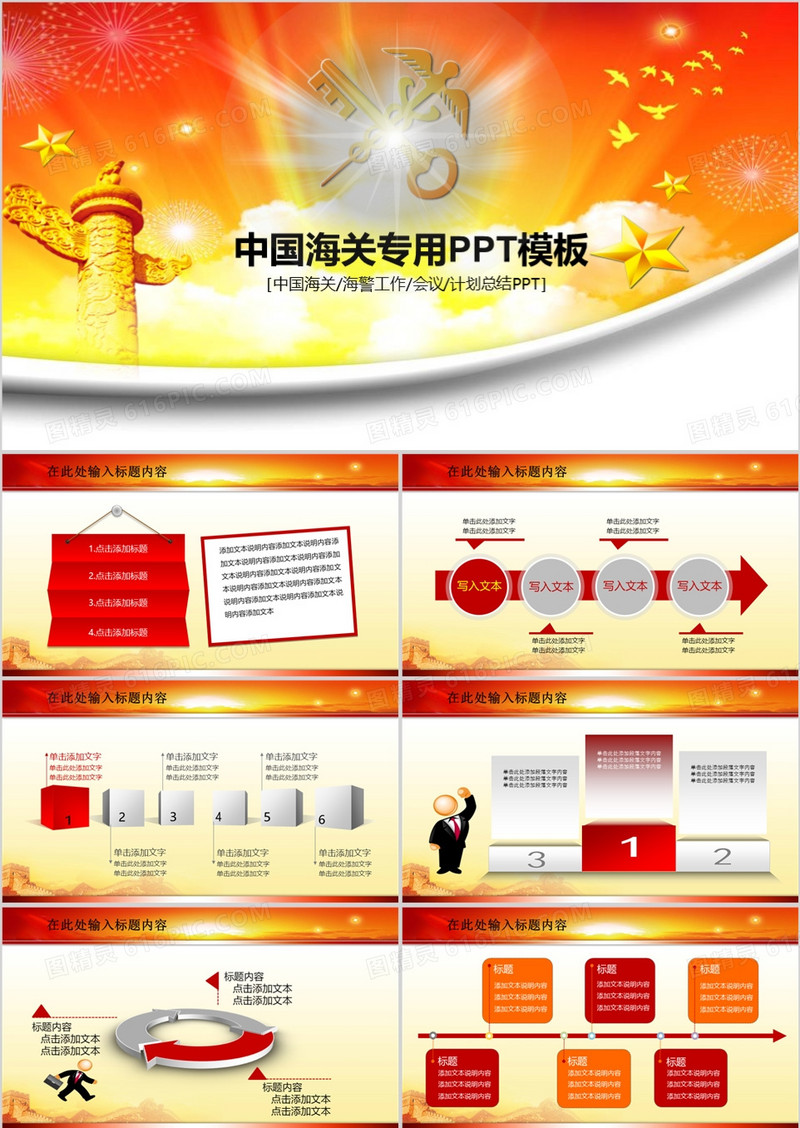 2019年中国海关海警工作会议计划总结大气简约框架完整PPT模板