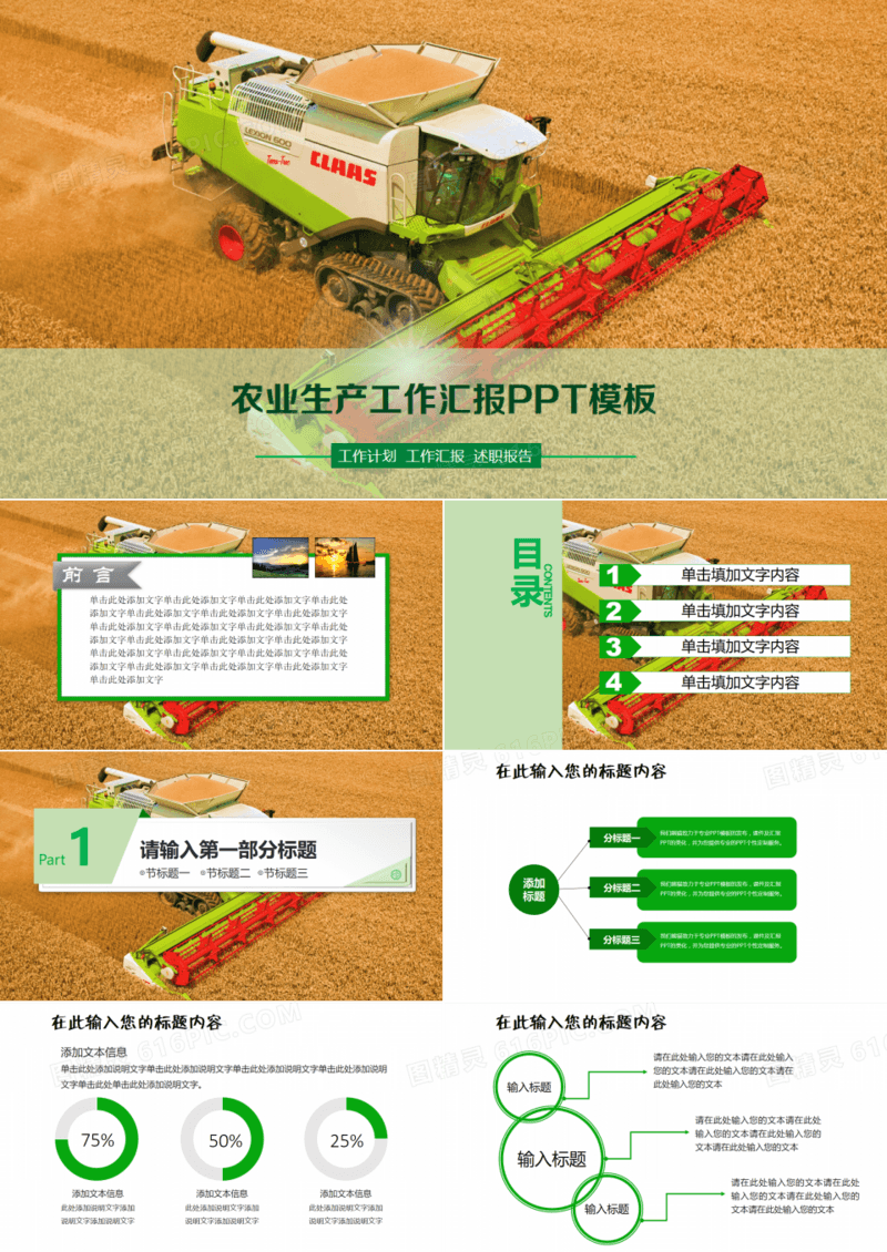 农业生产工作汇报PPT模板
