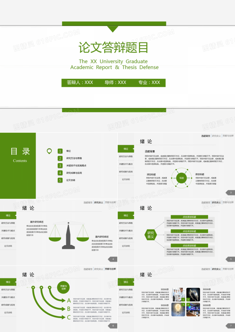 绿色清新论文答辩开题报告通用PPT模板