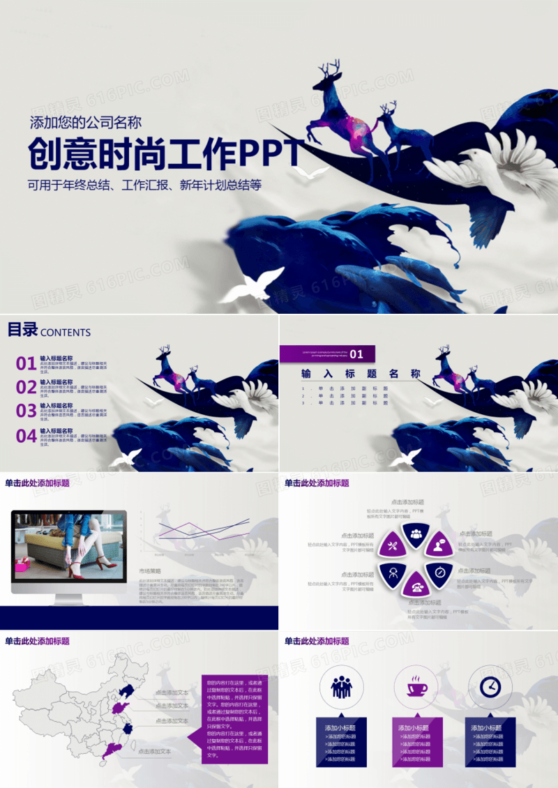 创意时尚通用动态PPT模板