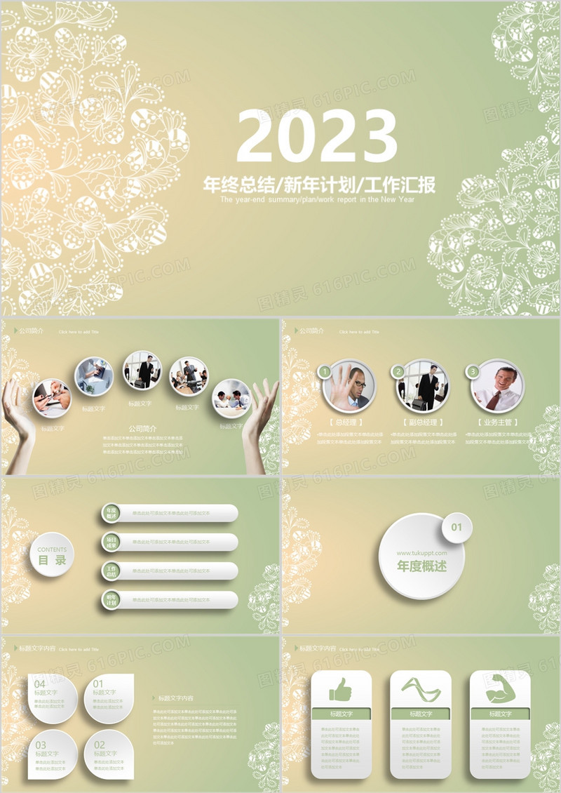 2023绿色梦幻清新年度总结PPT模板