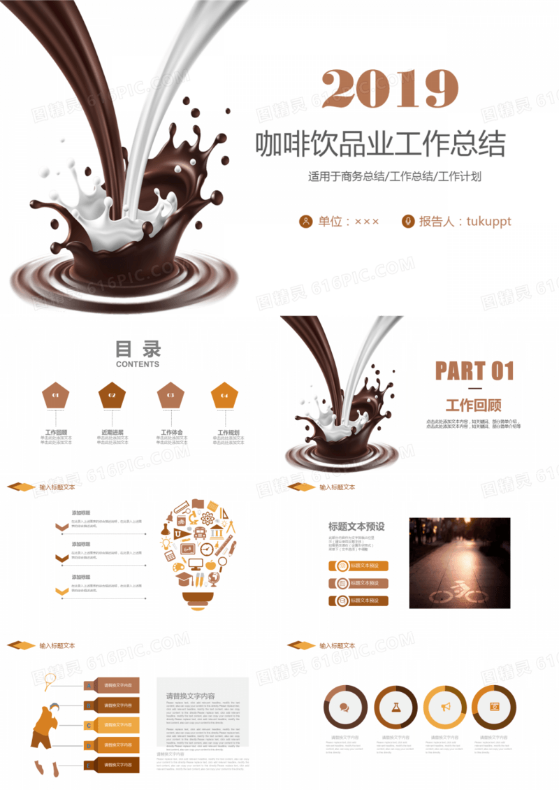 咖啡饮品业工作总结PPT模板