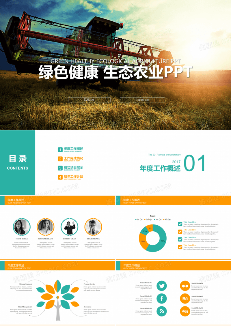 绿色健康生态农业工作总结PPT模板
