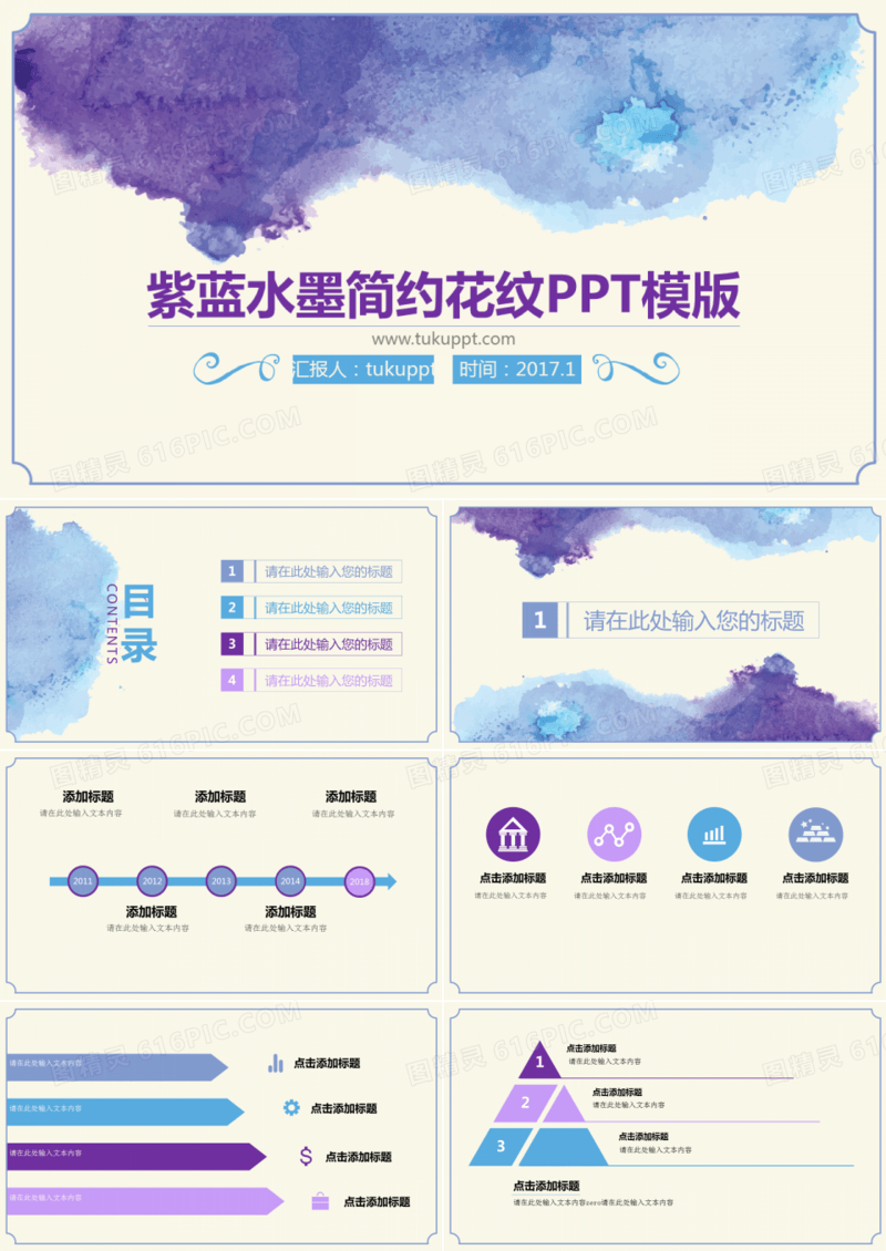 紫蓝水墨简约工作汇报PPT模板