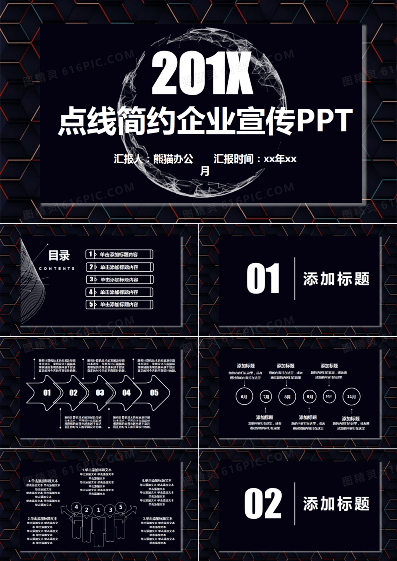 点线简约企业宣传PPT模板