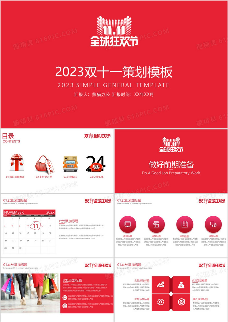 2023双十一全球狂欢节策划模板