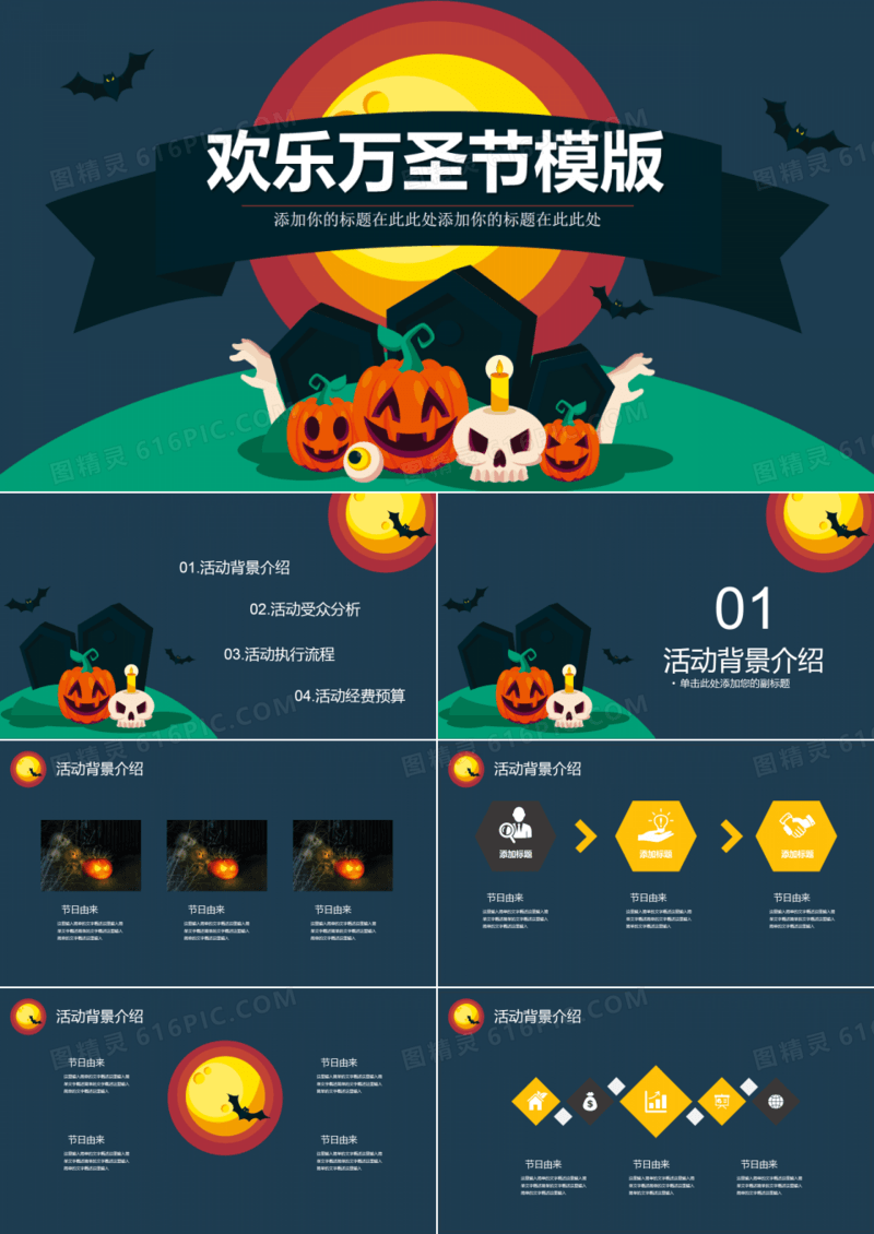 万圣节狂欢活动ppt模板