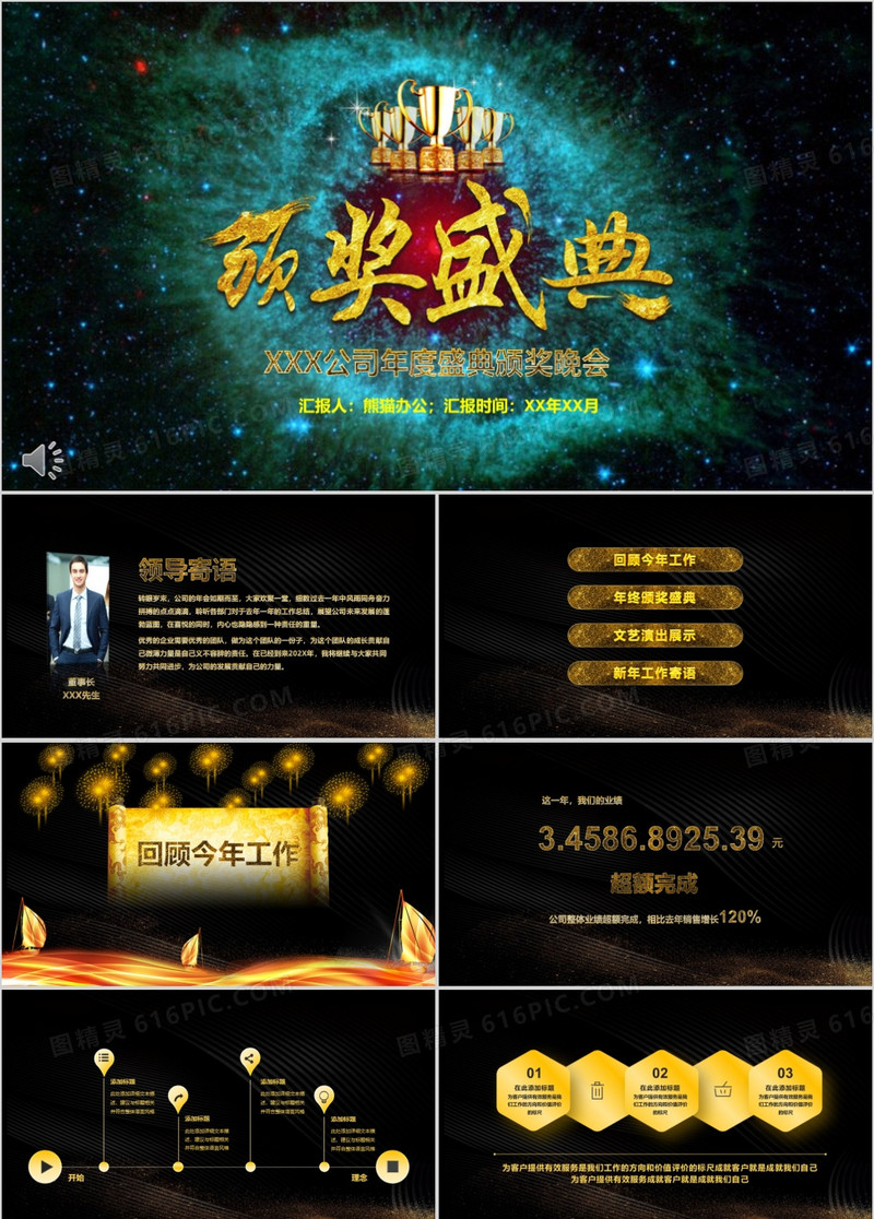 AE特效动画5秒开场高端年度盛典颁奖晚会年会PPT模板