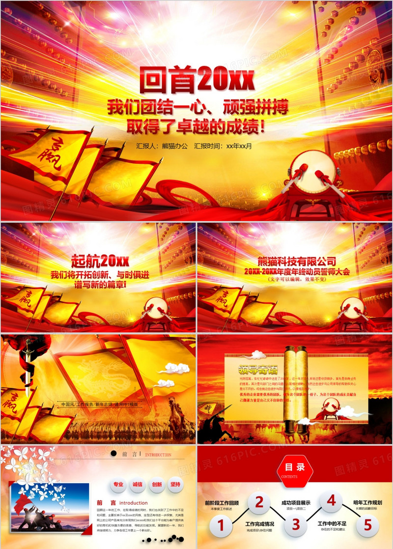 红色企业年会颁奖典礼年中总结ppt