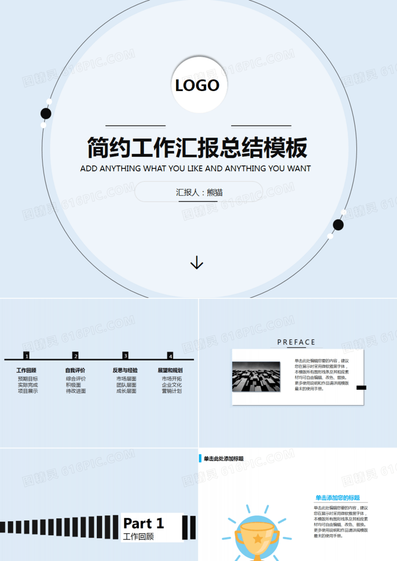 简约工作汇报总结PPT模板
