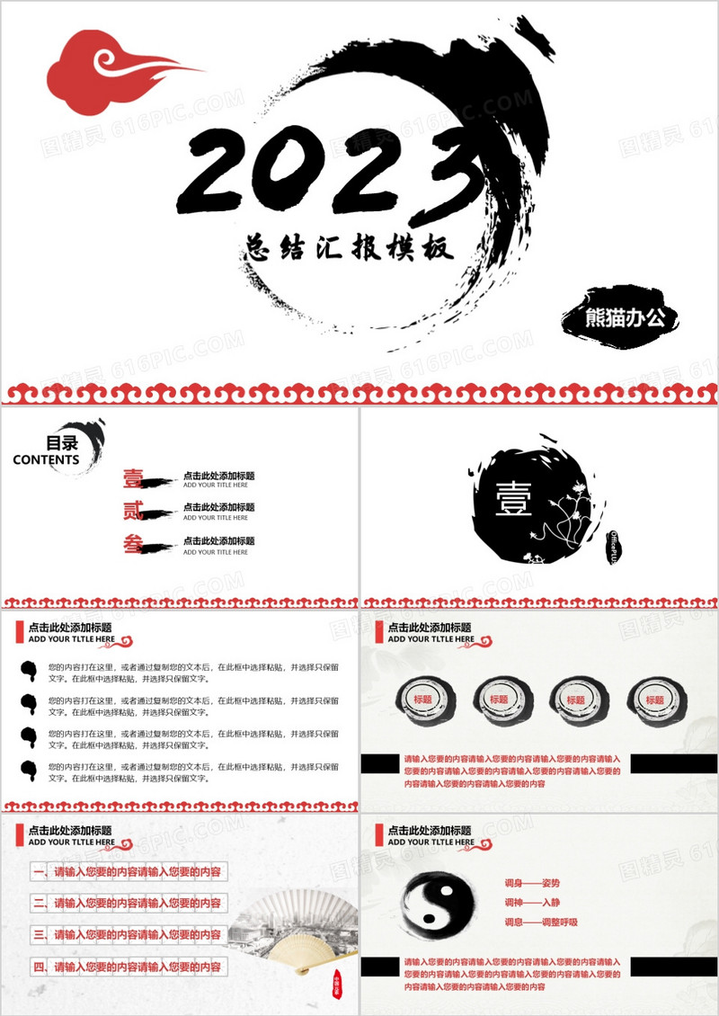 2023年水墨风格新年计划年终总结中国风山水PPT模版