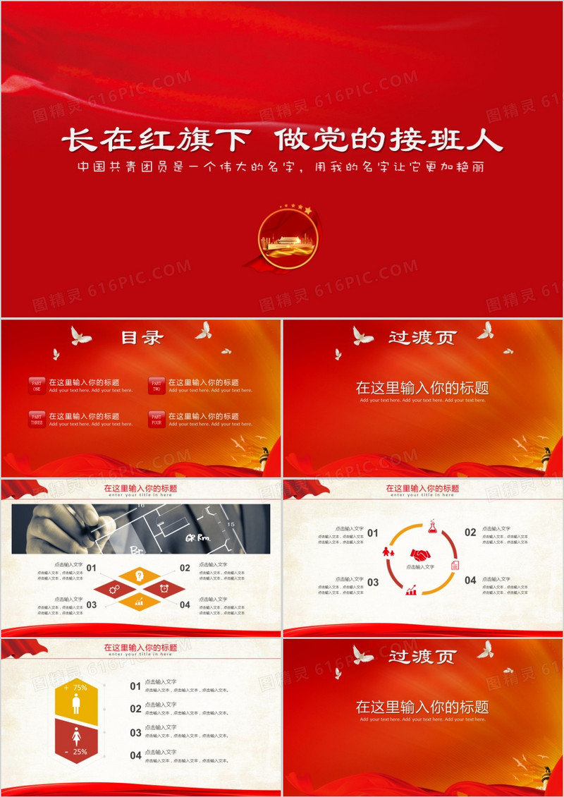 《长在红旗下》共青年团，少先队员，学校党务专用PPT模板
