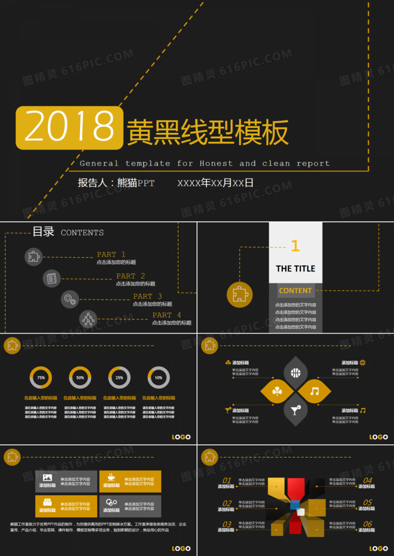 经典黄黑线型通用商务ppt模板