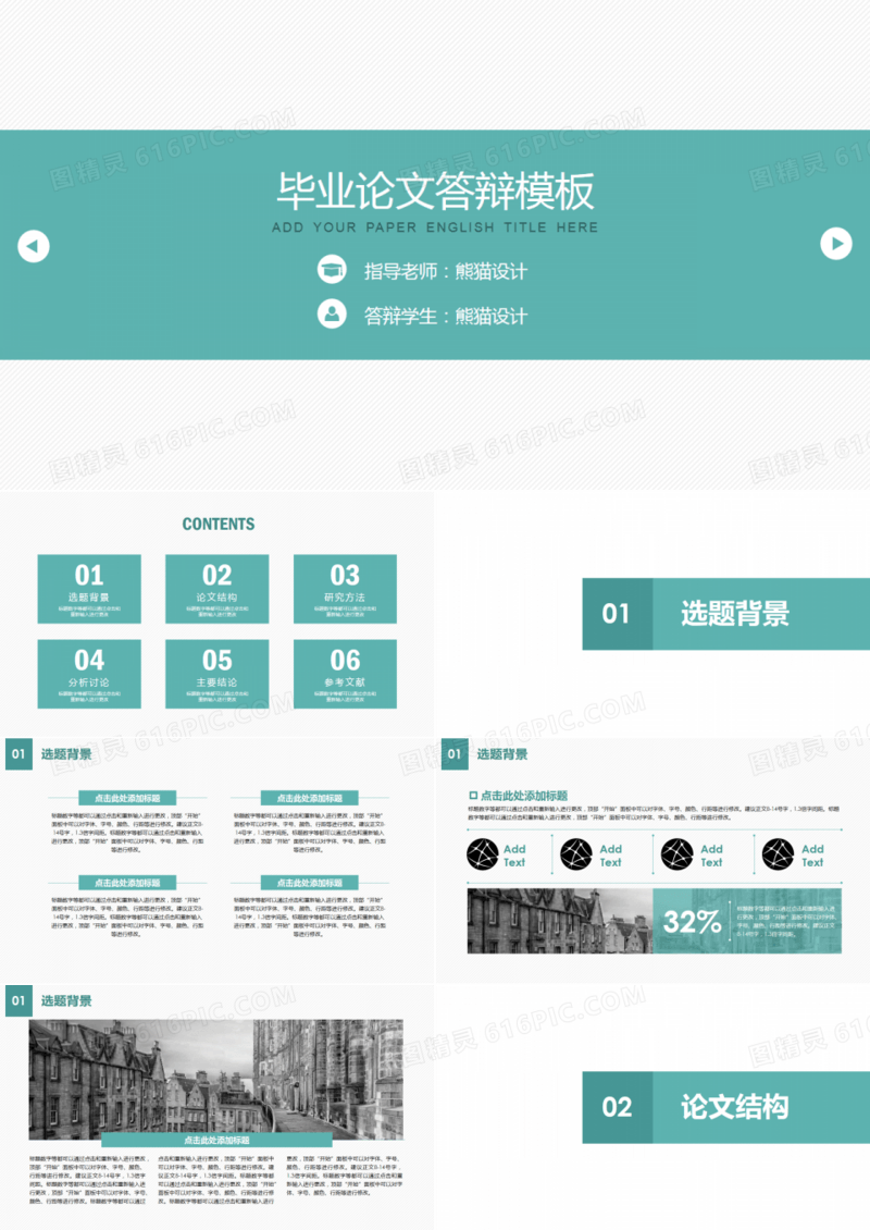 框架完整淡绿扁平化通用答辩ppt模板