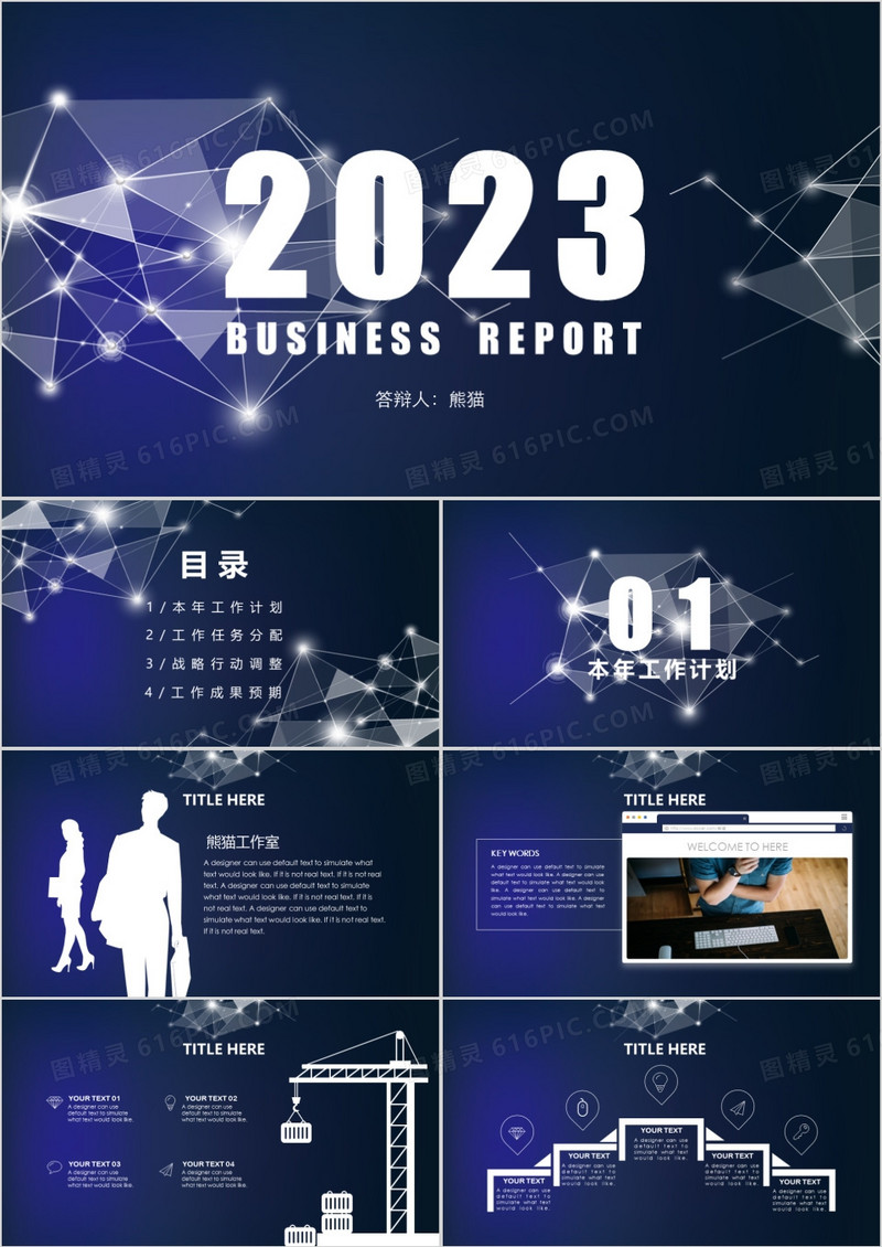 科技星光2023通用报告PPT模版