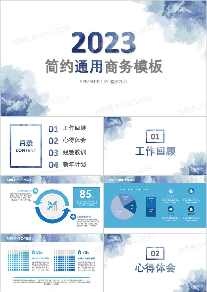2023水彩简约通用商务工作计划PPT模板