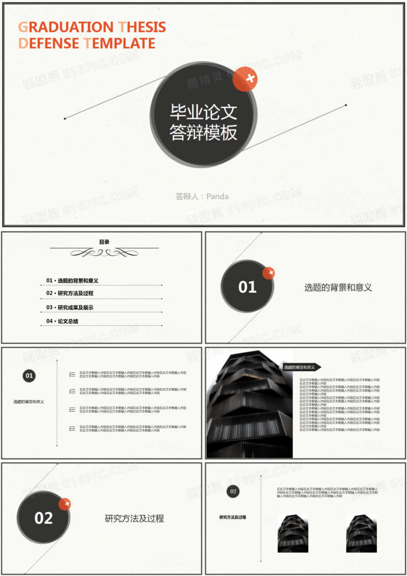 【复古风】毕业论文答辩PPT模板