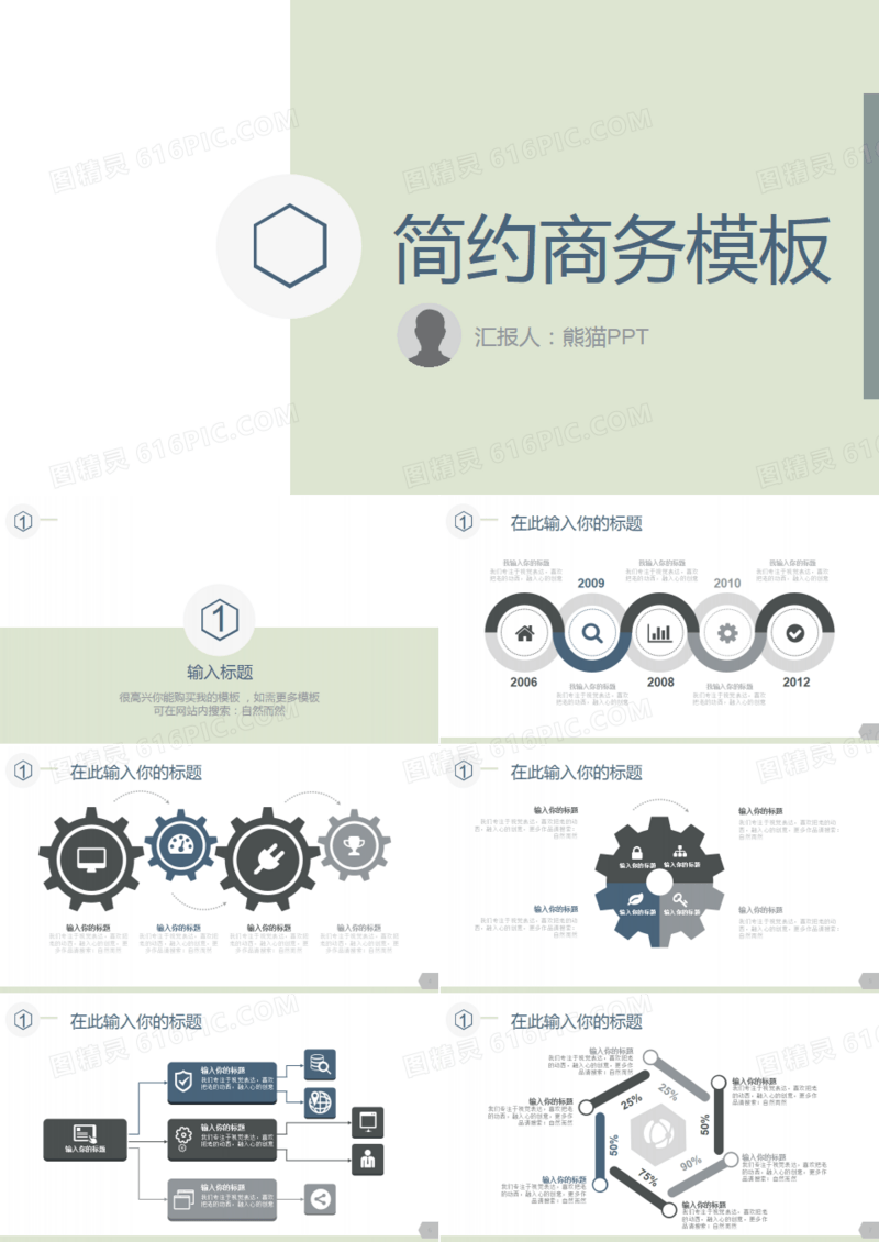 时尚简约扁平化商业通用工作总结PPT模板