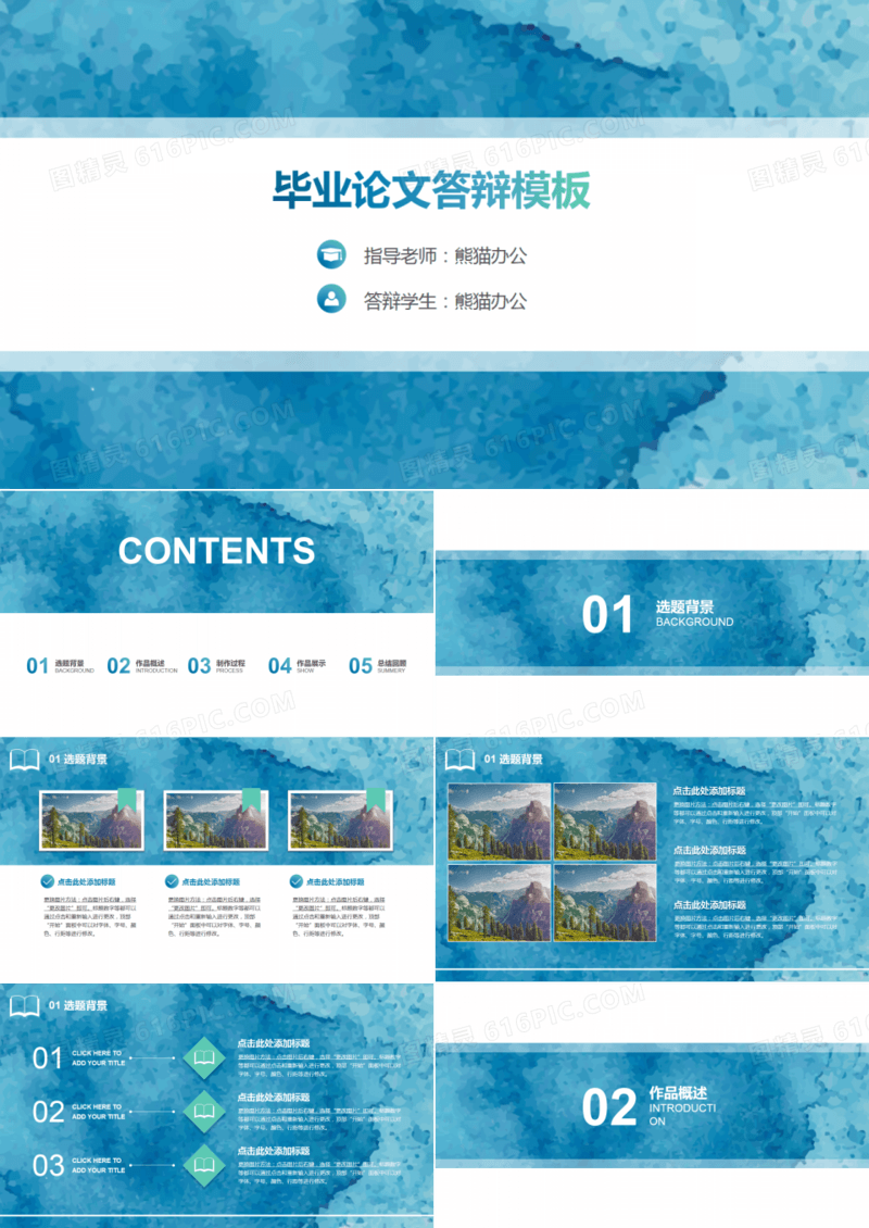 蓝色水墨小清新通用答辩PPT幻灯片