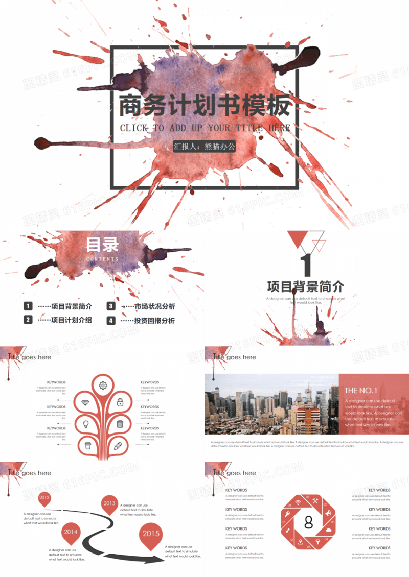 【商务计划书】框架完整经典水彩风企业计划书
