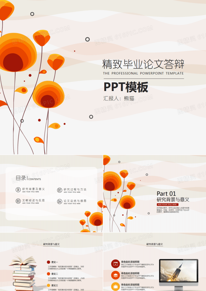 毕业答辩毕业论文毕业生清新花纹PPT模板
